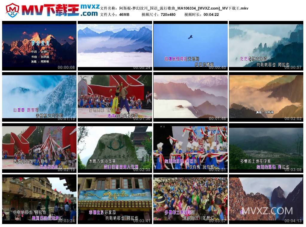 阿斯根-梦幻汶川_国语_流行歌曲_MA106334